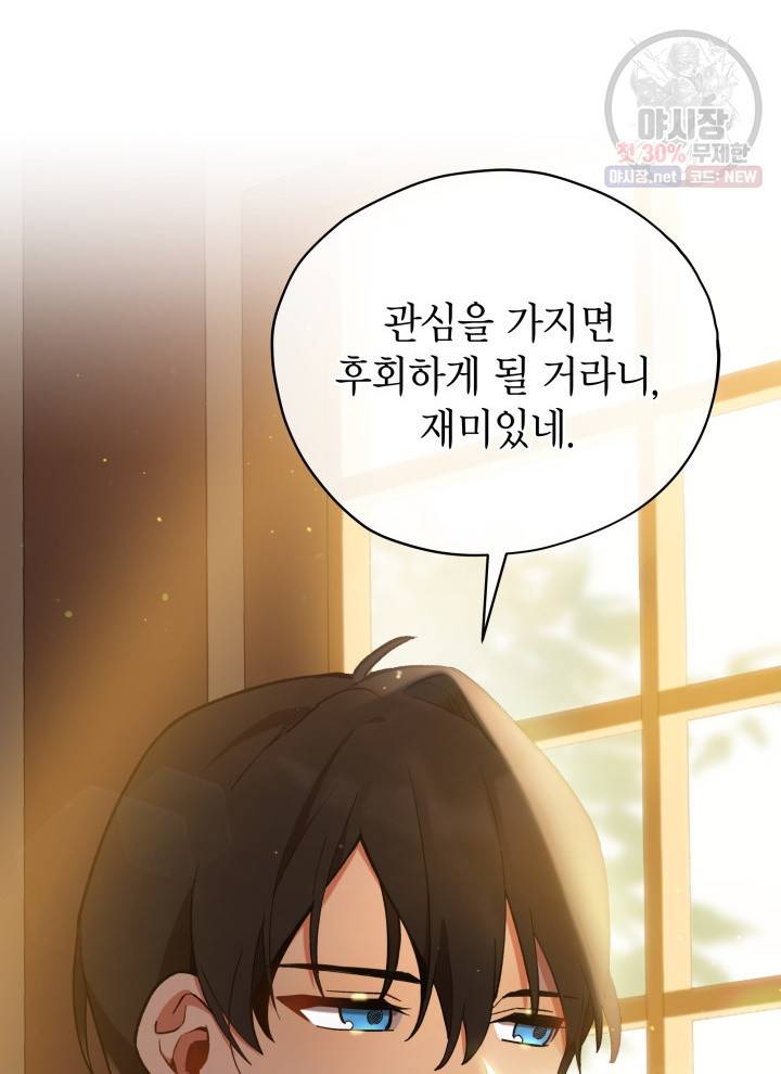 접근 불가 레이디 15화 35