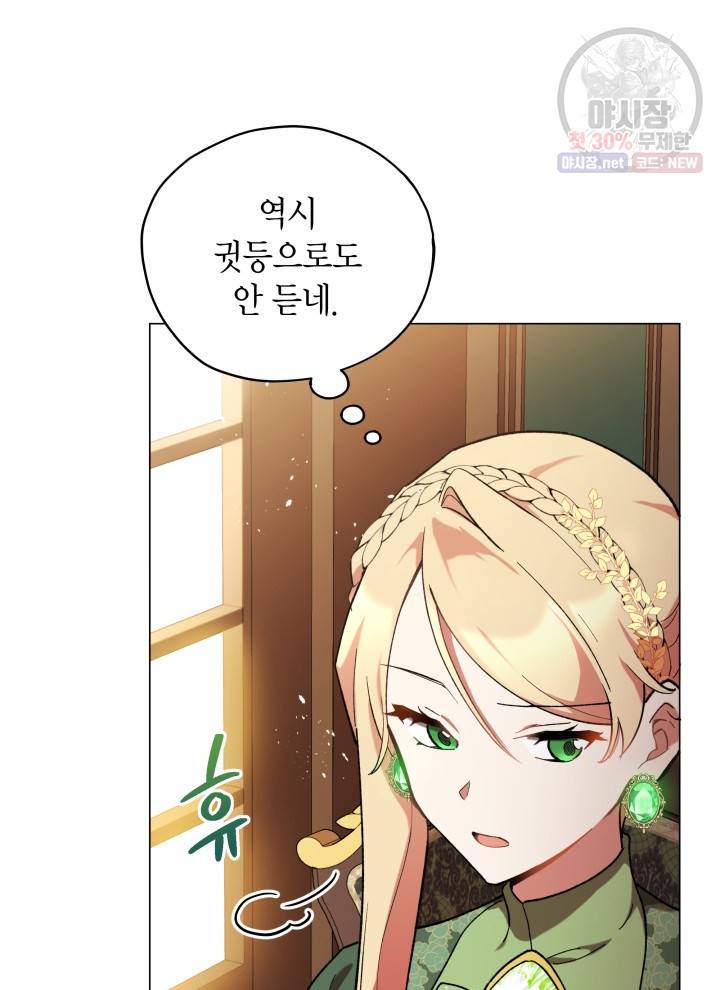 접근 불가 레이디 15화 37