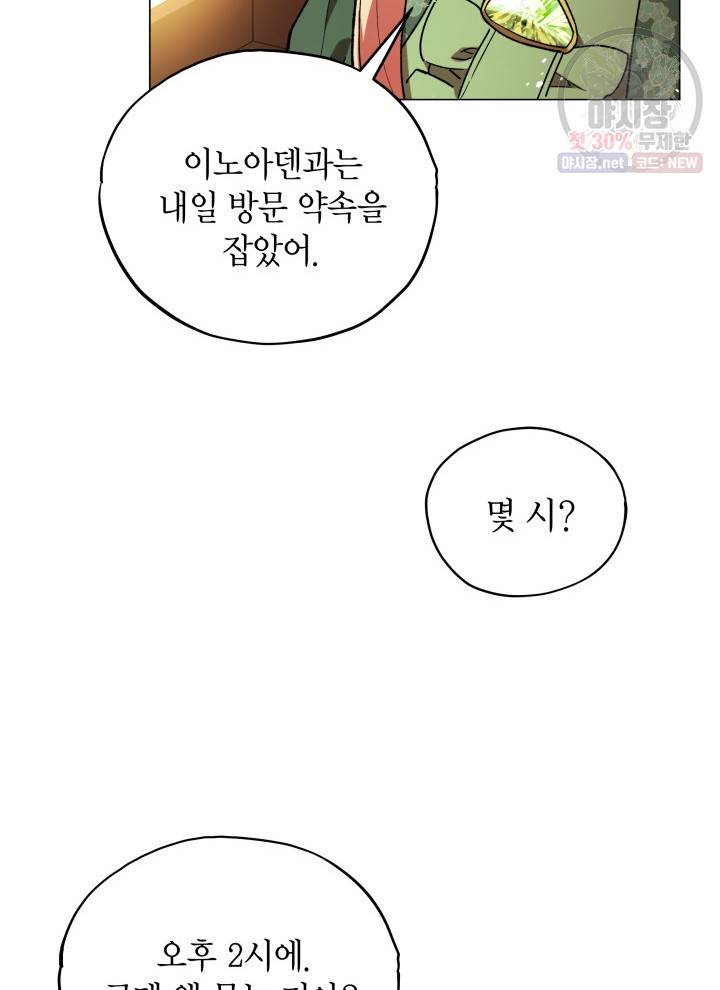 접근 불가 레이디 15화 38