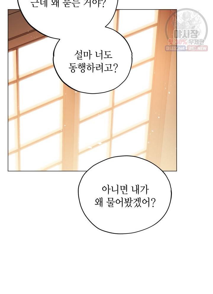 접근 불가 레이디 15화 39