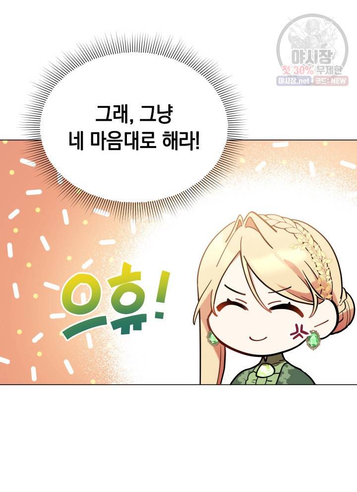 접근 불가 레이디 15화 40