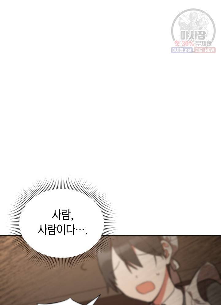 접근 불가 레이디 15화 47