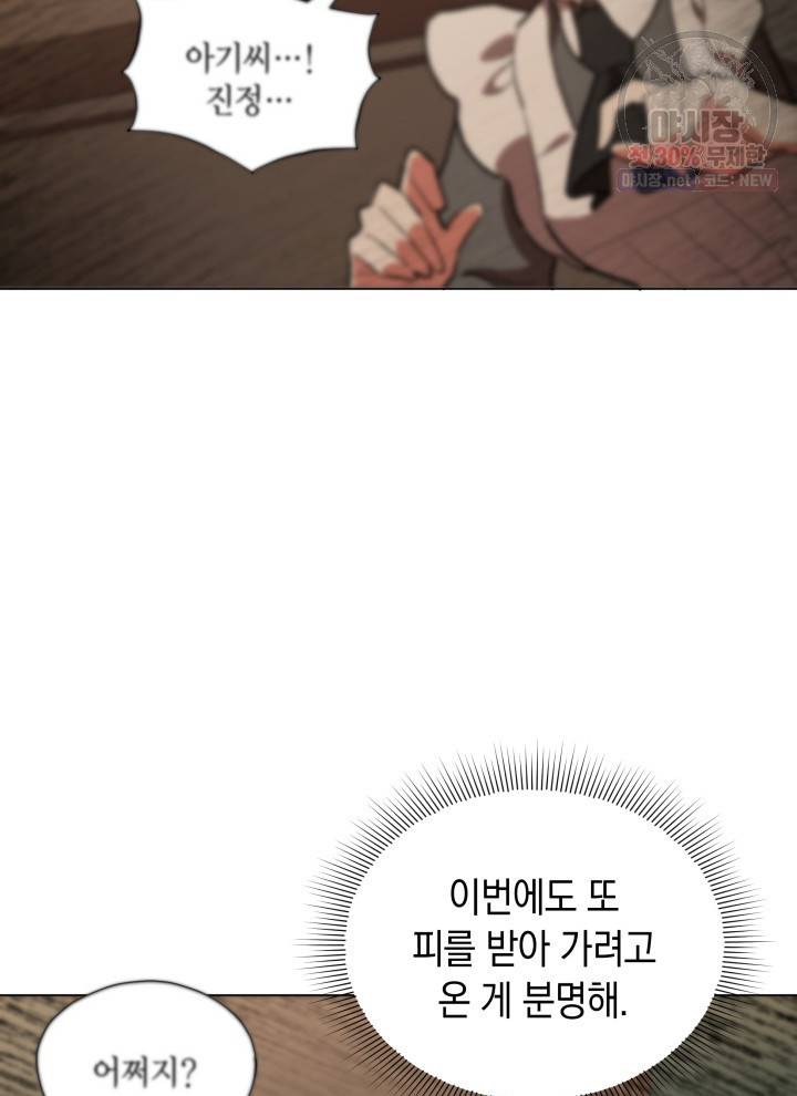접근 불가 레이디 15화 48