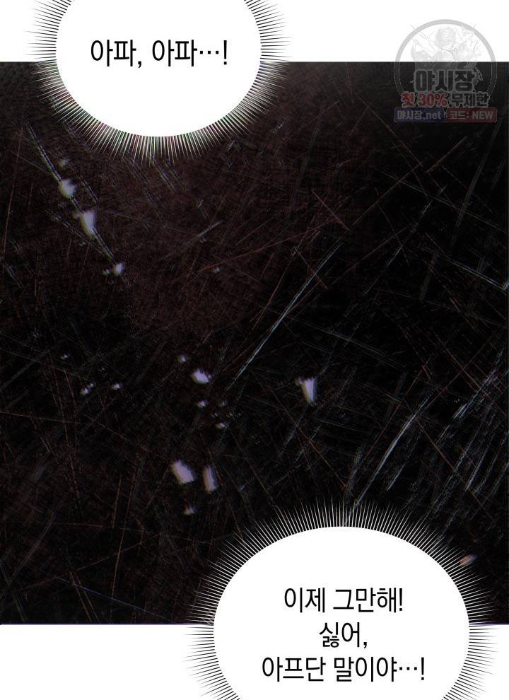 접근 불가 레이디 15화 50