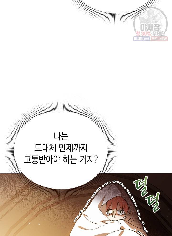 접근 불가 레이디 15화 51