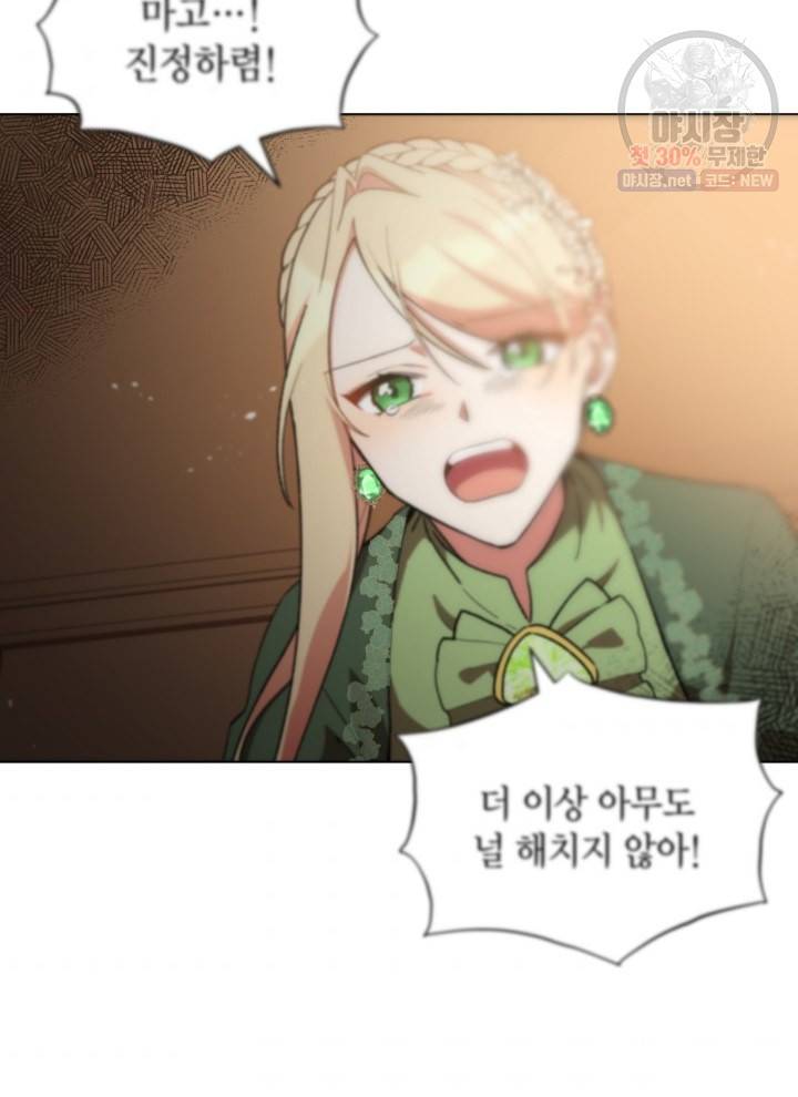 접근 불가 레이디 15화 53
