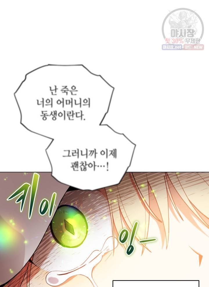 접근 불가 레이디 15화 54