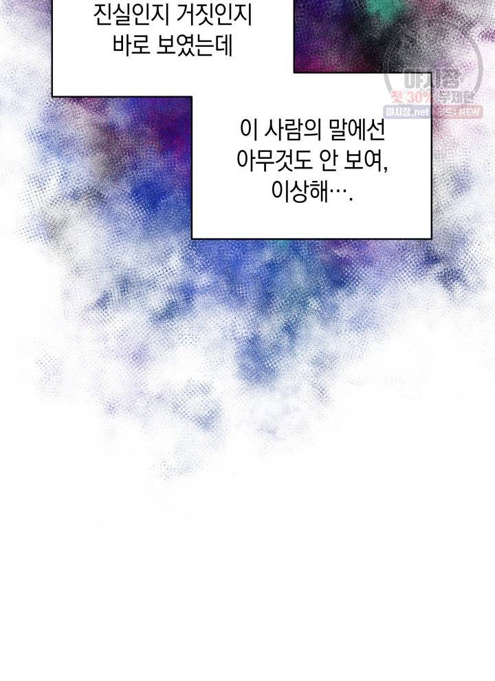 접근 불가 레이디 15화 57