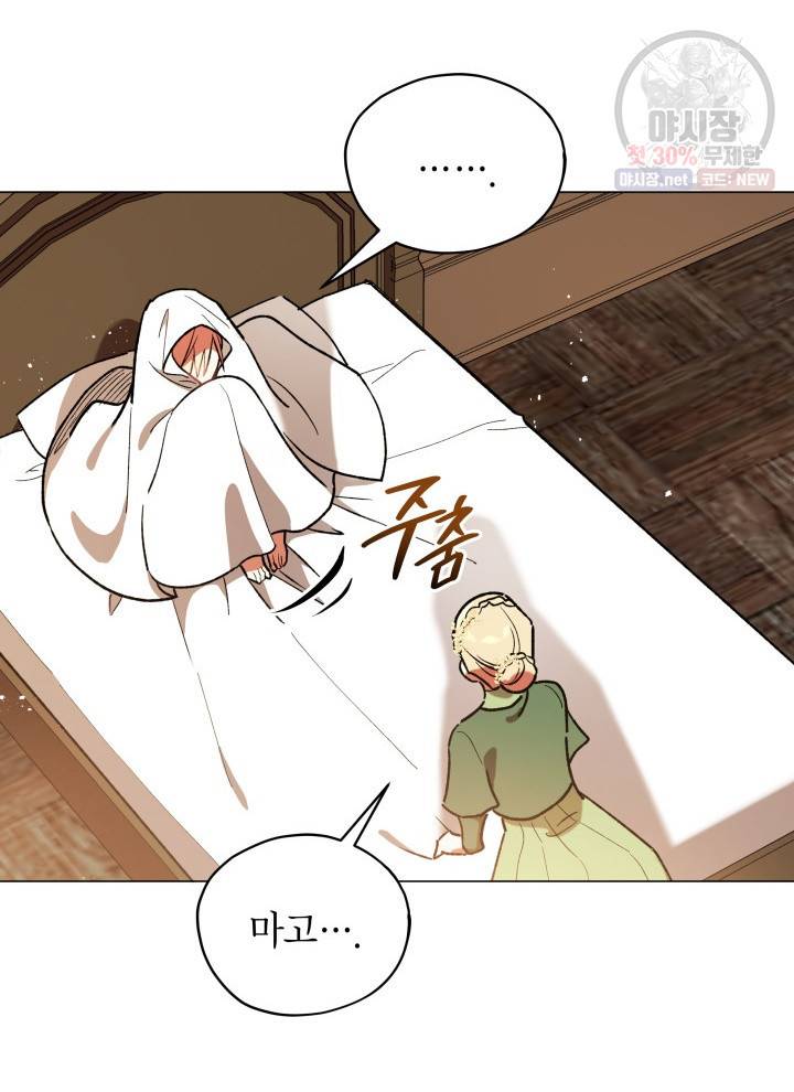 접근 불가 레이디 15화 58