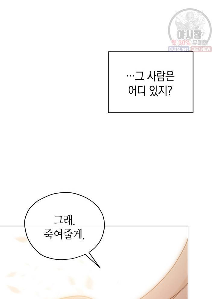 접근 불가 레이디 15화 59
