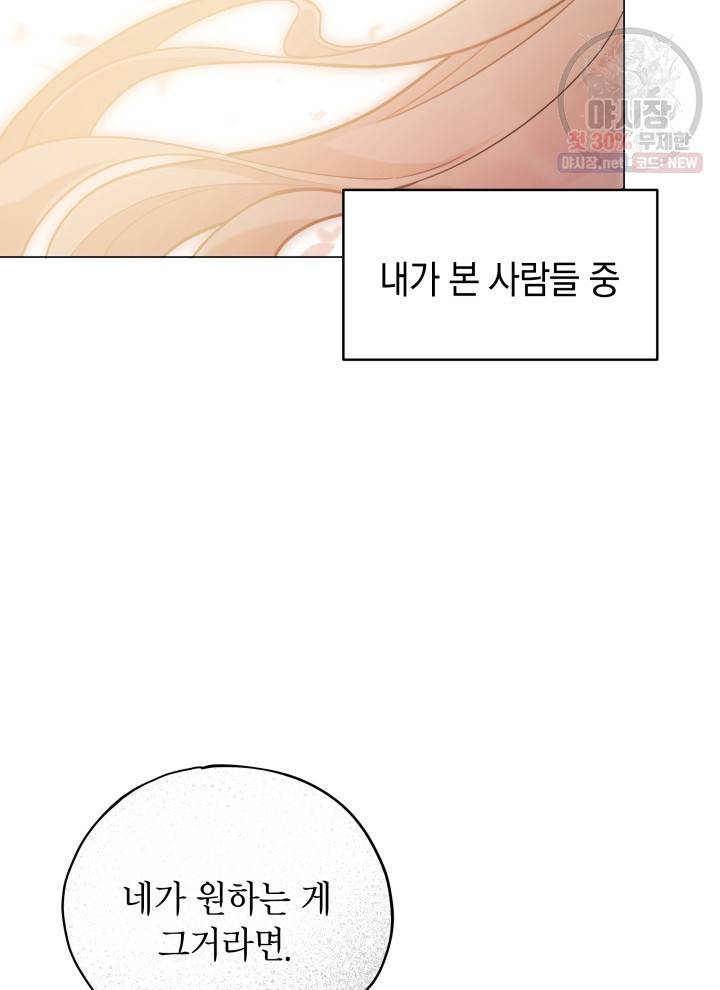 접근 불가 레이디 15화 60