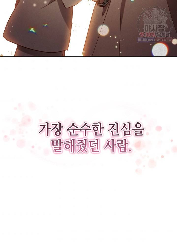 접근 불가 레이디 15화 62