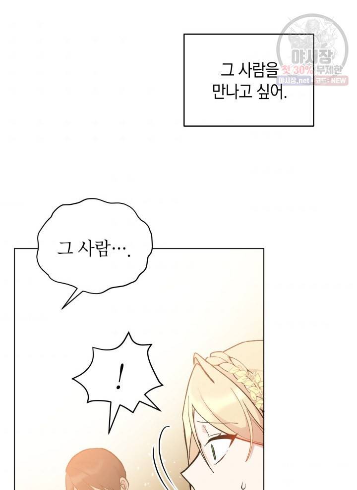 접근 불가 레이디 15화 63