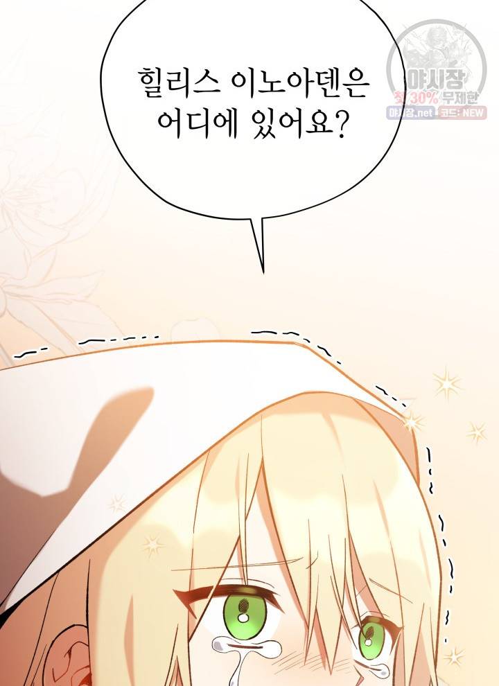 접근 불가 레이디 15화 65