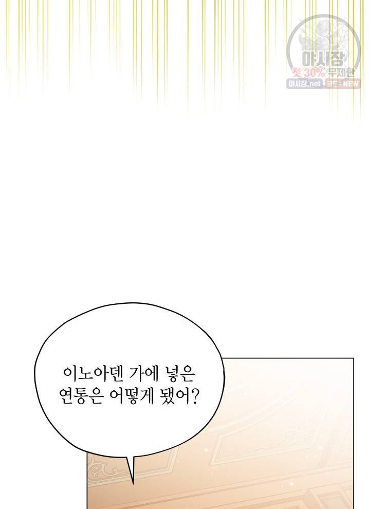 접근 불가 레이디 15화 68