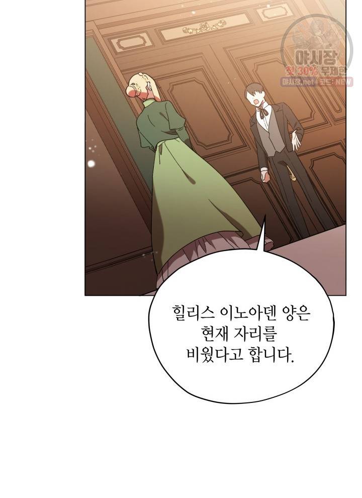 접근 불가 레이디 15화 69