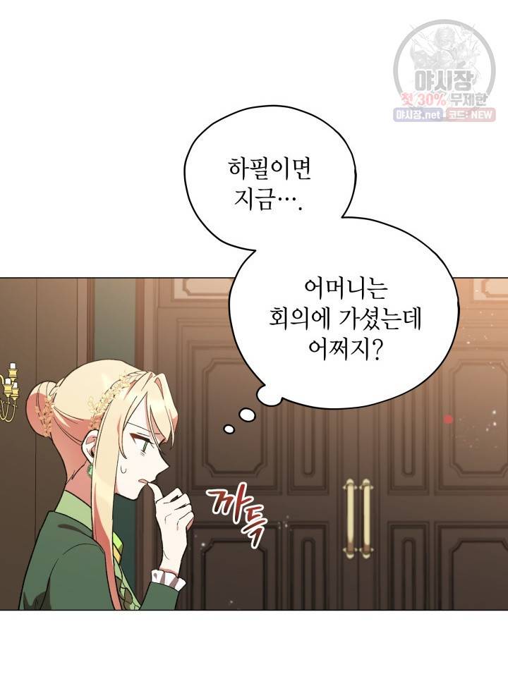 접근 불가 레이디 15화 70