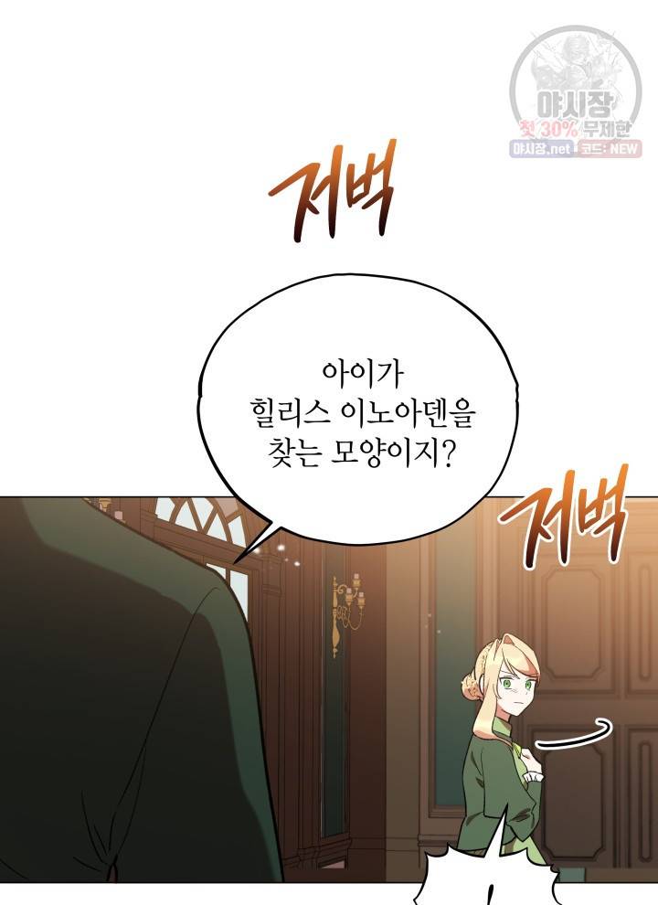 접근 불가 레이디 15화 71