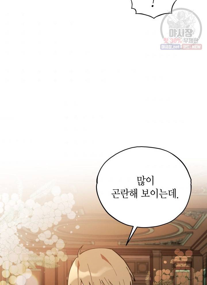 접근 불가 레이디 15화 72