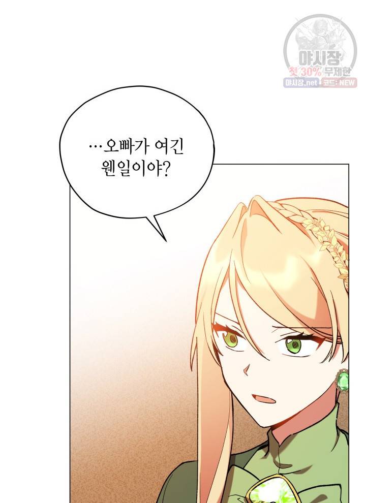 접근 불가 레이디 15화 74