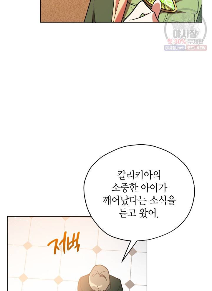 접근 불가 레이디 15화 75