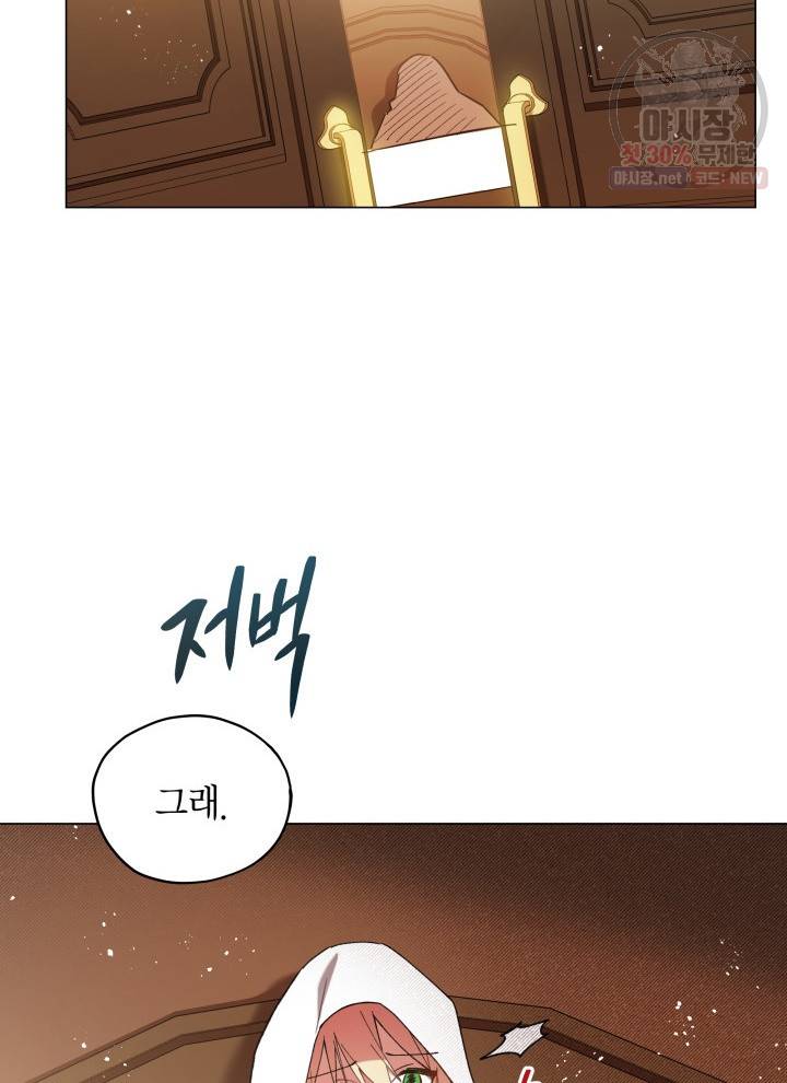 접근 불가 레이디 15화 79