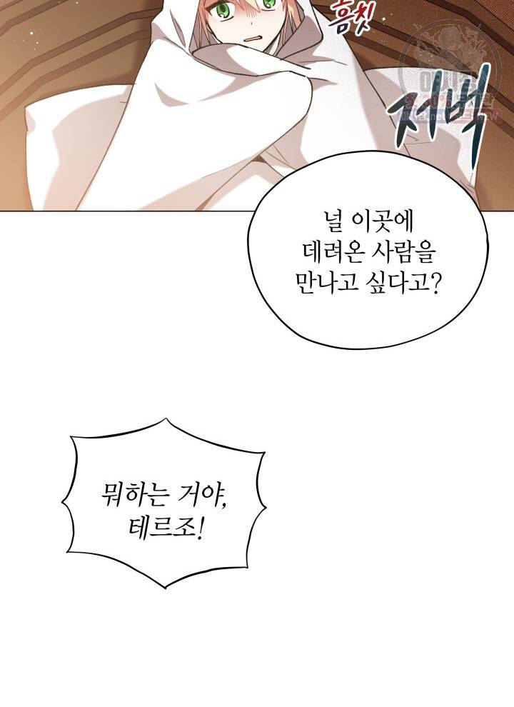접근 불가 레이디 15화 80