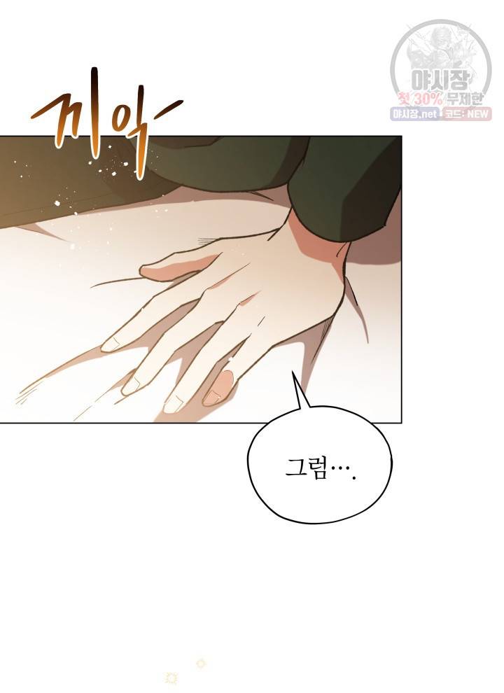 접근 불가 레이디 15화 81