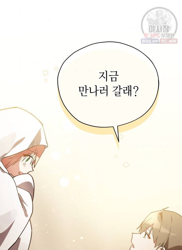 접근 불가 레이디 15화 82
