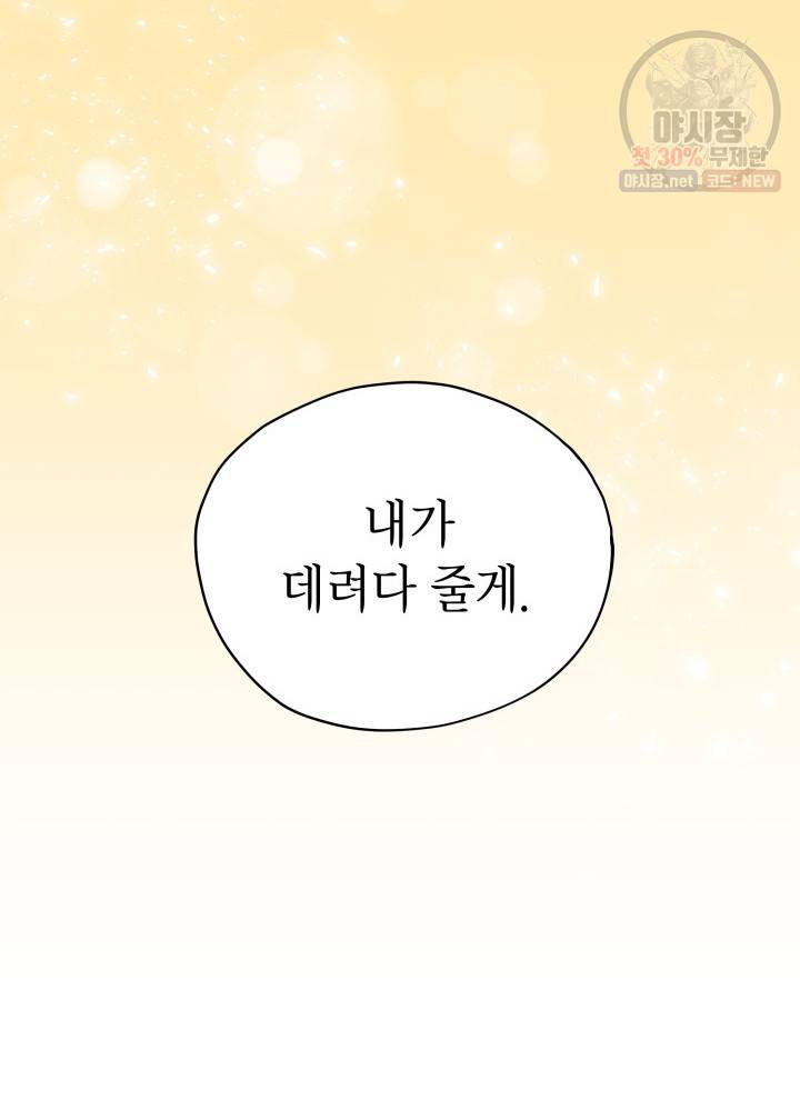 접근 불가 레이디 15화 84