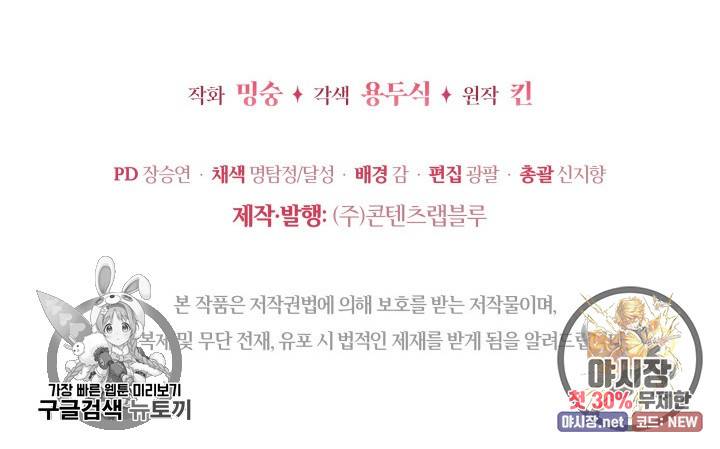접근 불가 레이디 15화 86