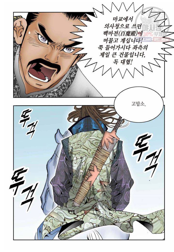 염라 10화 3