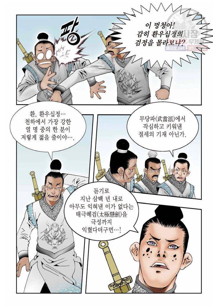 염라 10화 5