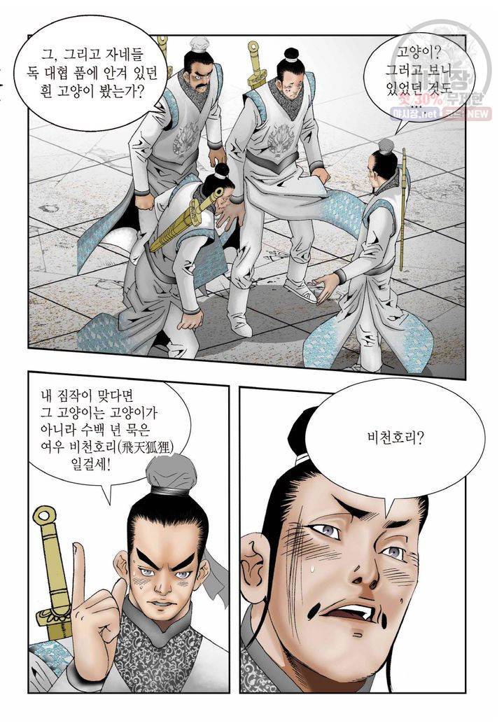염라 10화 6