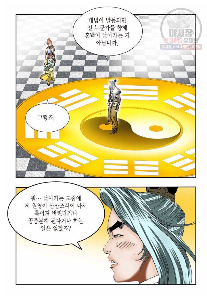 염라 20화 3