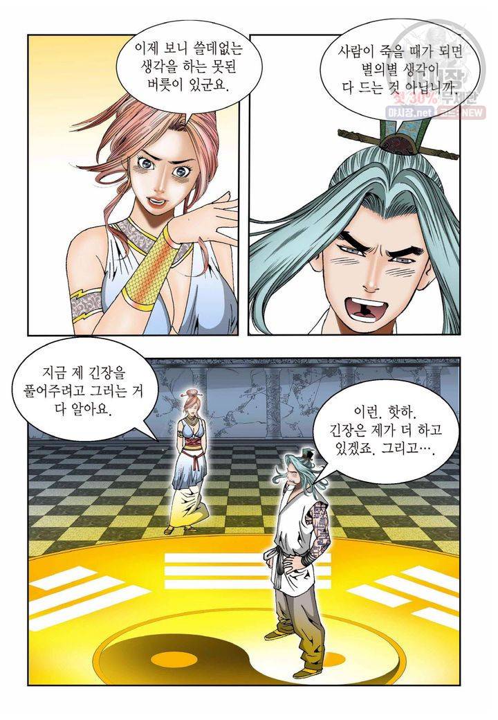 염라 20화 4