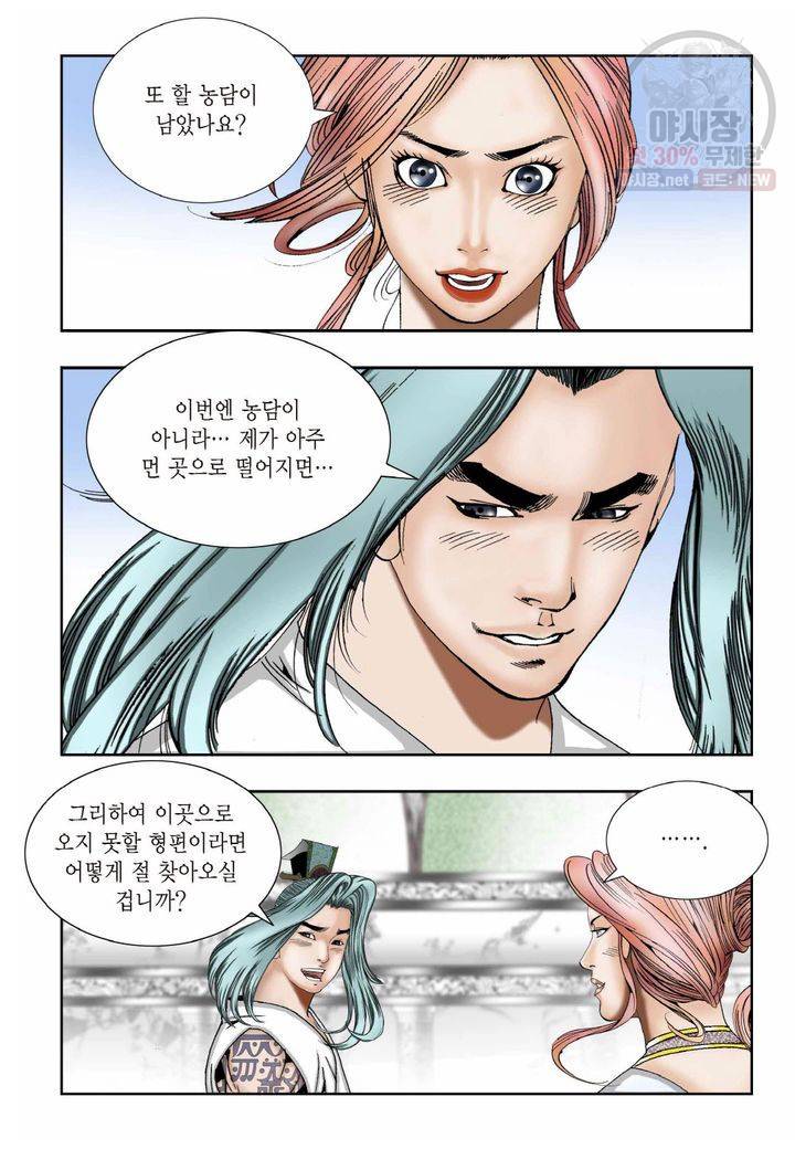 염라 20화 5