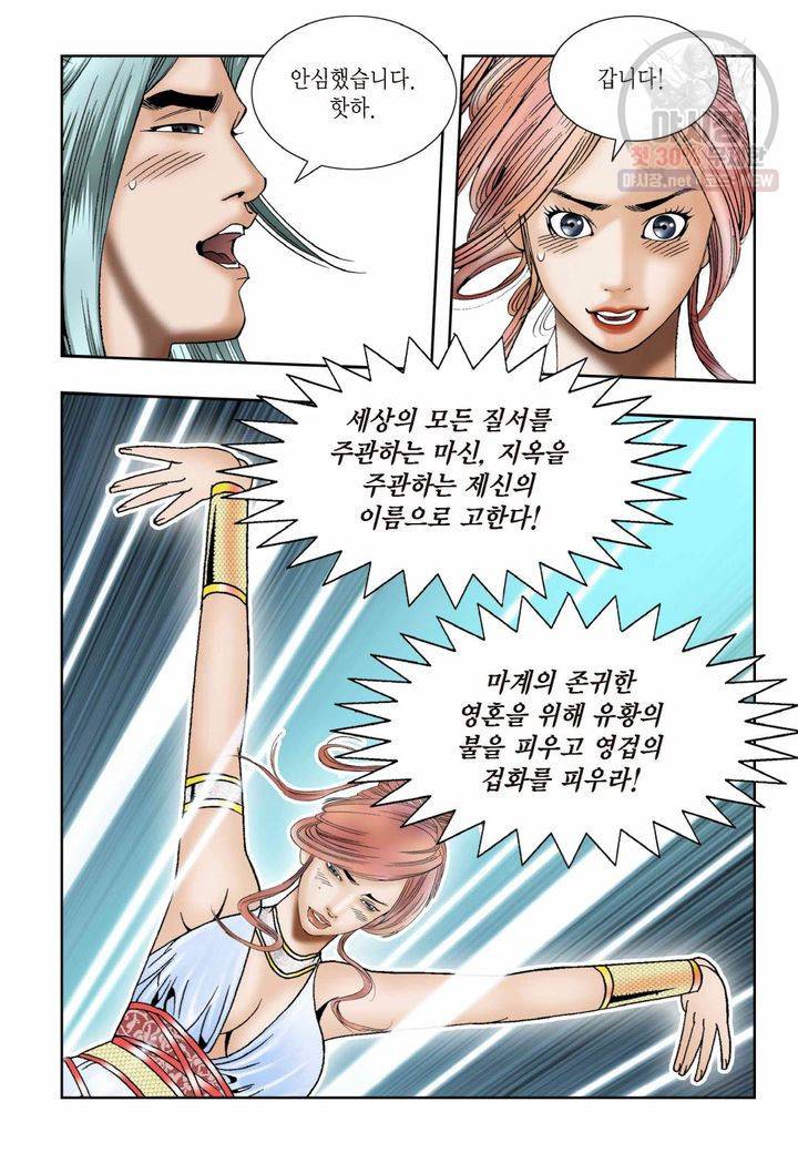 염라 20화 7