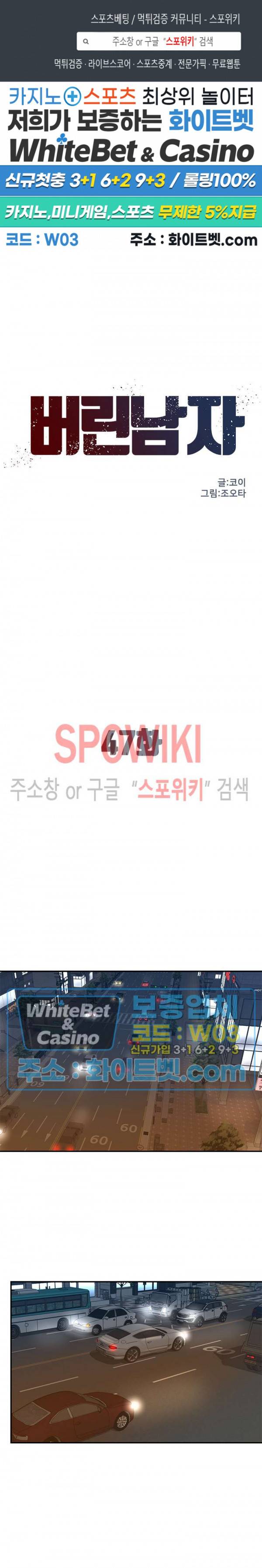 버린남자 47화 1