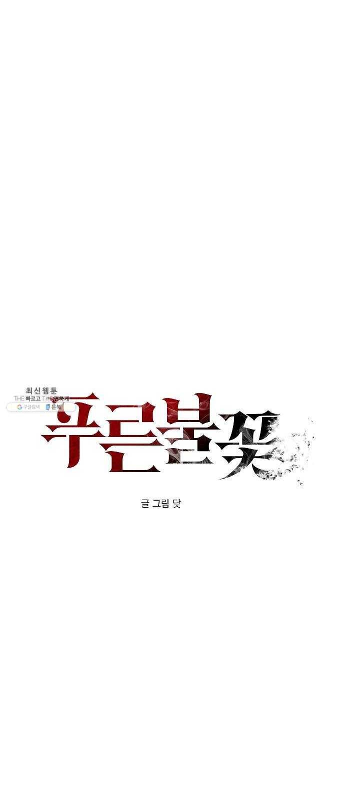 푸른불꽃 3화 1