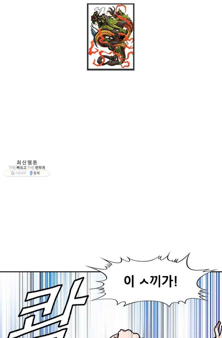 고교권왕 99화 2