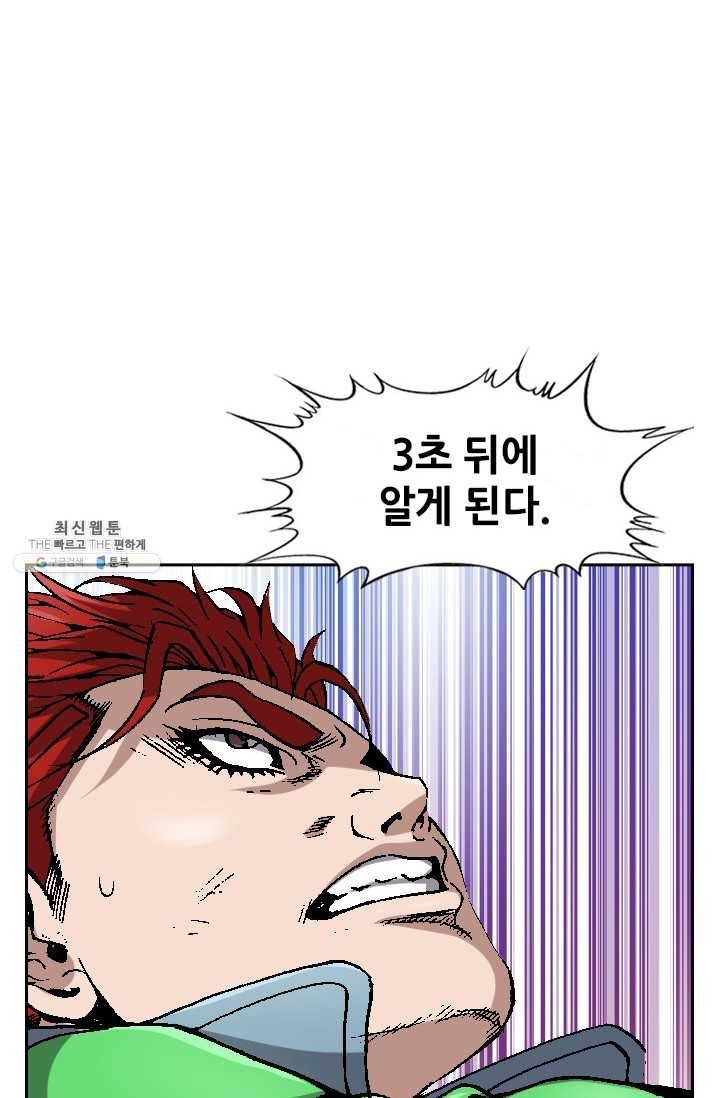 고교권왕 99화 11