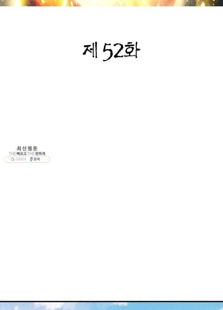 무신향로 52화 2