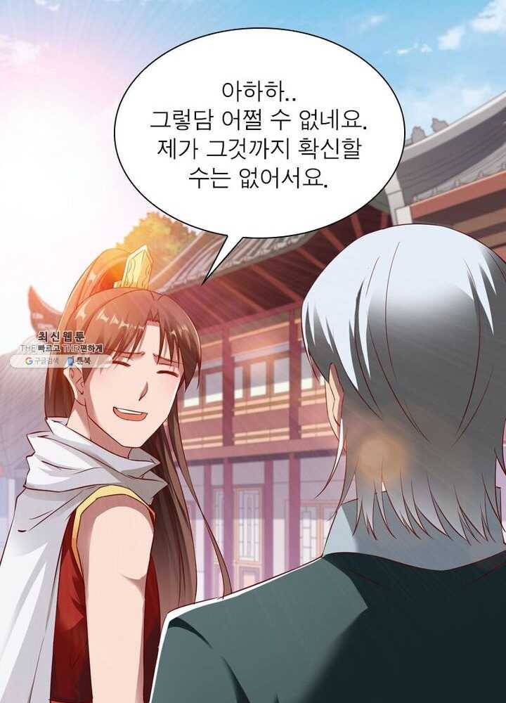 무신향로 52화 3