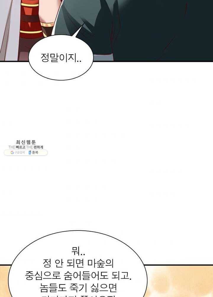무신향로 52화 4