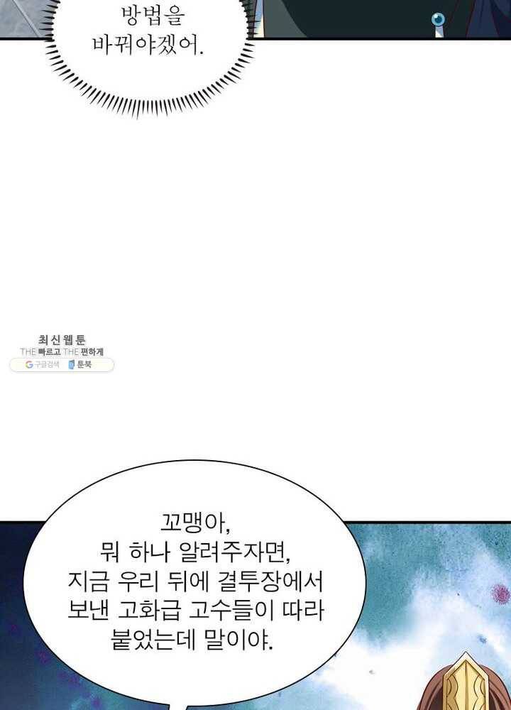 무신향로 52화 8