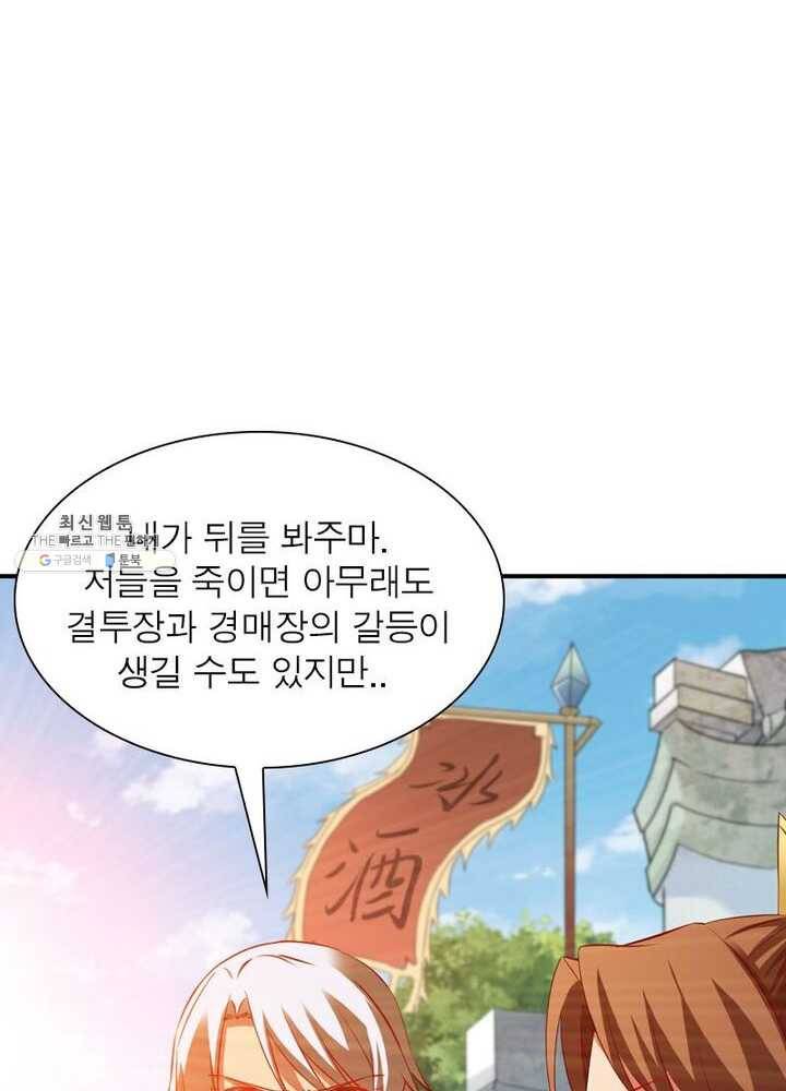 무신향로 52화 13