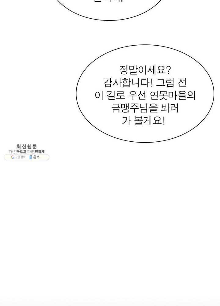 무신향로 52화 15