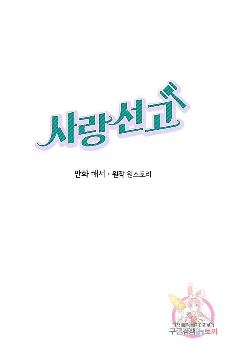 사랑 선고 22화 1