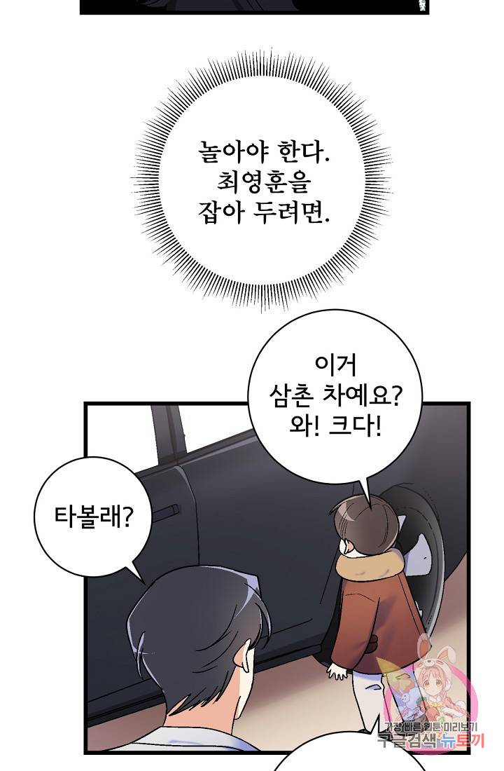 사랑 선고 22화 3